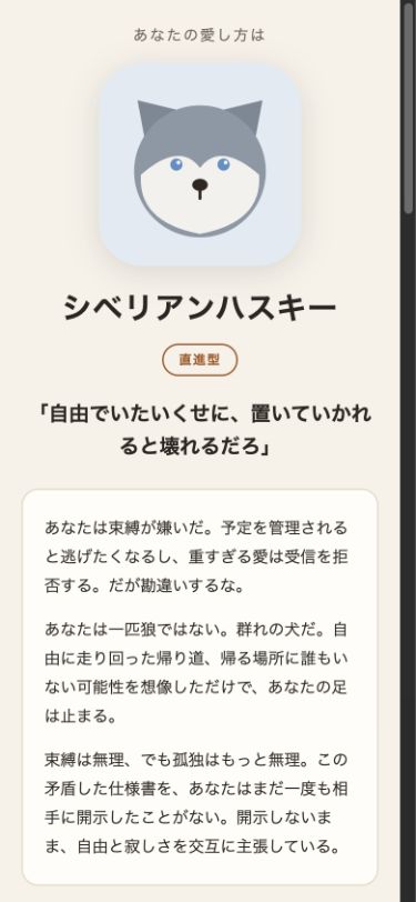 犬種診断でシベリアンハスキーと表示された結果画面